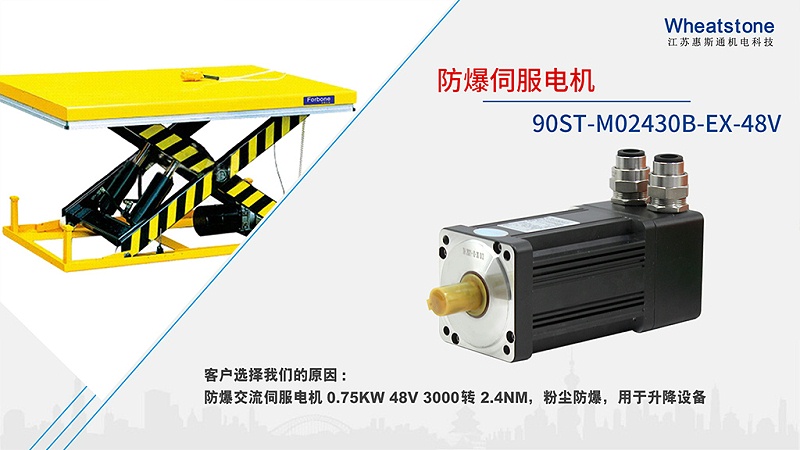 90防爆電機(jī)案例