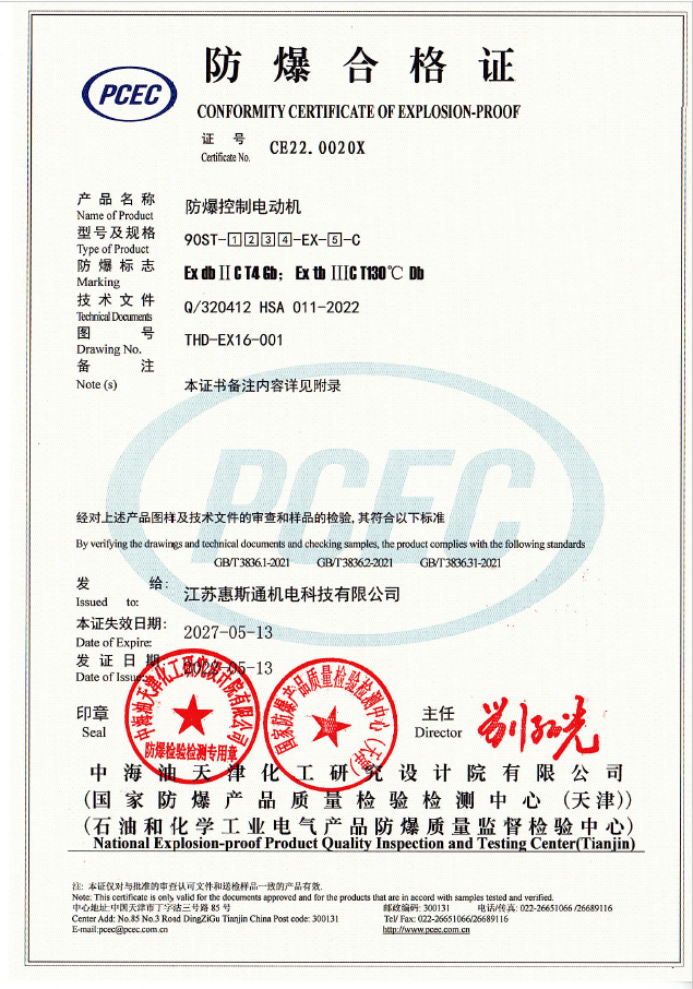 90基座ⅡCT4防爆控制電動機證書